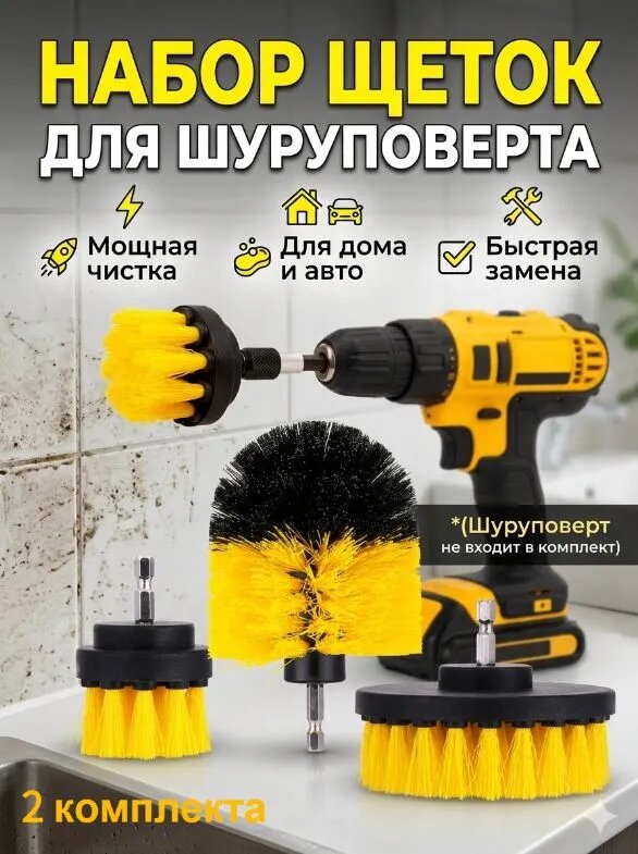 Набор щеток для дрели и шуруповерта универсальный. Круглые и чашеобразные щетки для мытья авто, уборки дачи, чистки кирпича и камня. Комплект из 3шт.