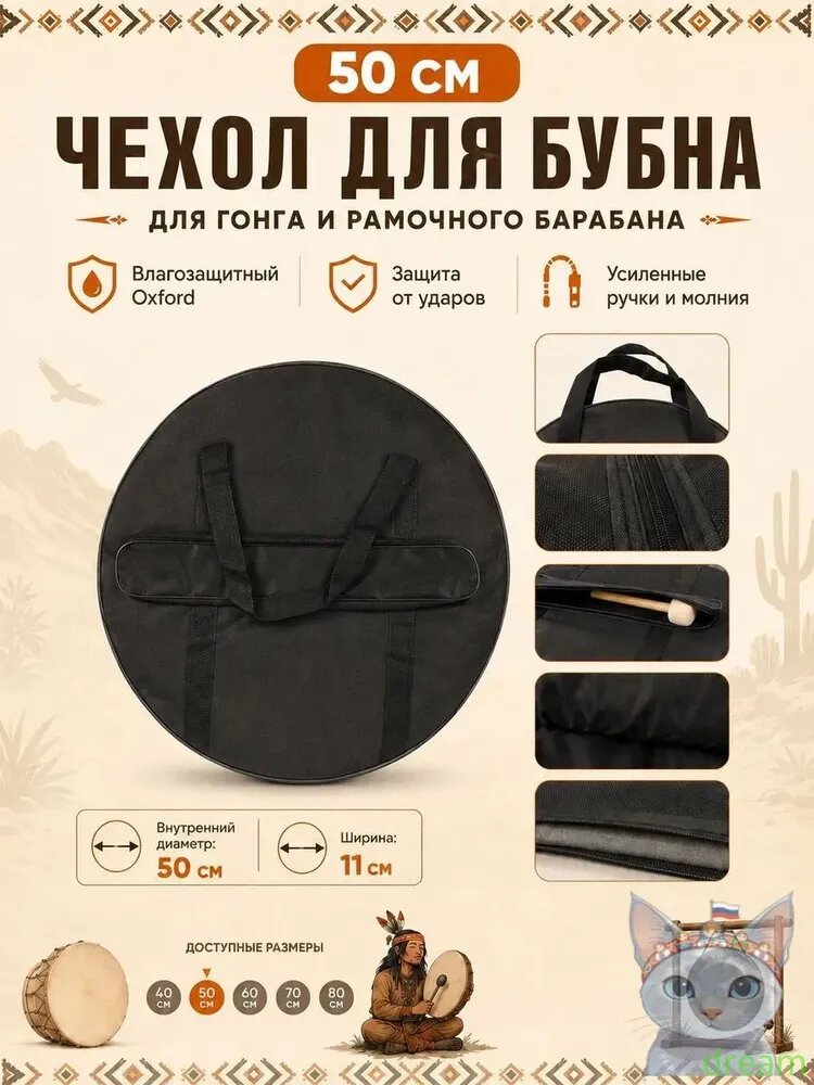 Утепленный чехол для шаманского бубна, гонга и рамочного барабана 50 см, водонепроницаемый