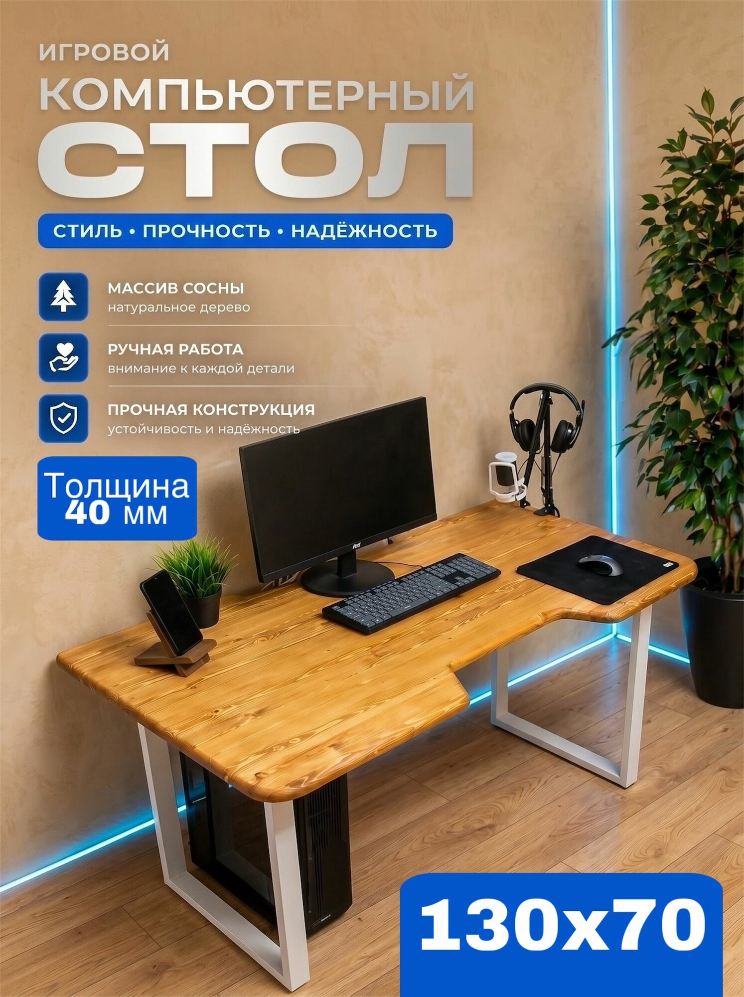 Стол компьютерный из сосны 40 мм