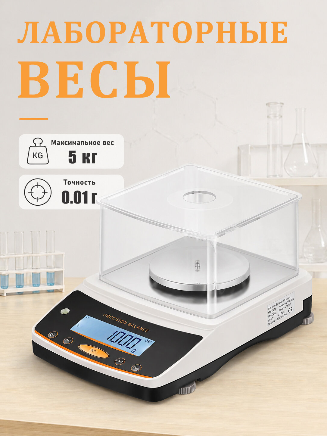 Лабораторные высокоточные весы, электронные аналитические, 500г/ 0,001 г, подходит для лабораторий, ювелирных магазинов и т. д.