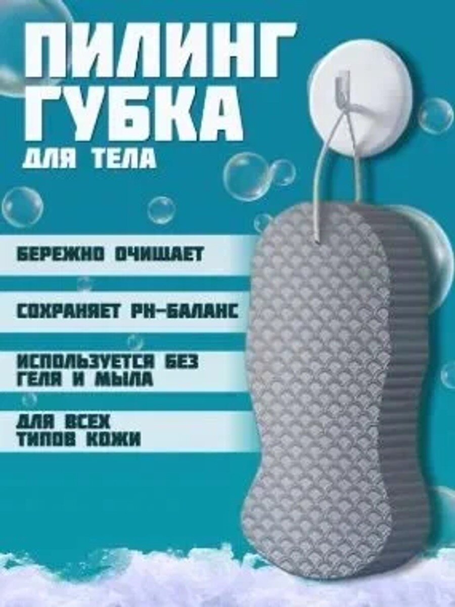 Чудо Губка-Пилинг для тела / Мочалка пилинг
