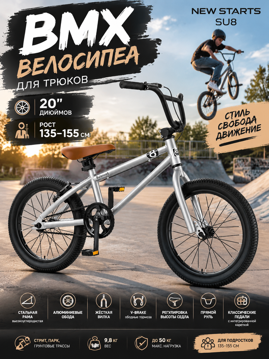Велосипед BMX 20 дюймов для трюков, стальная рама, V-brake, серебристый, рост 135-155