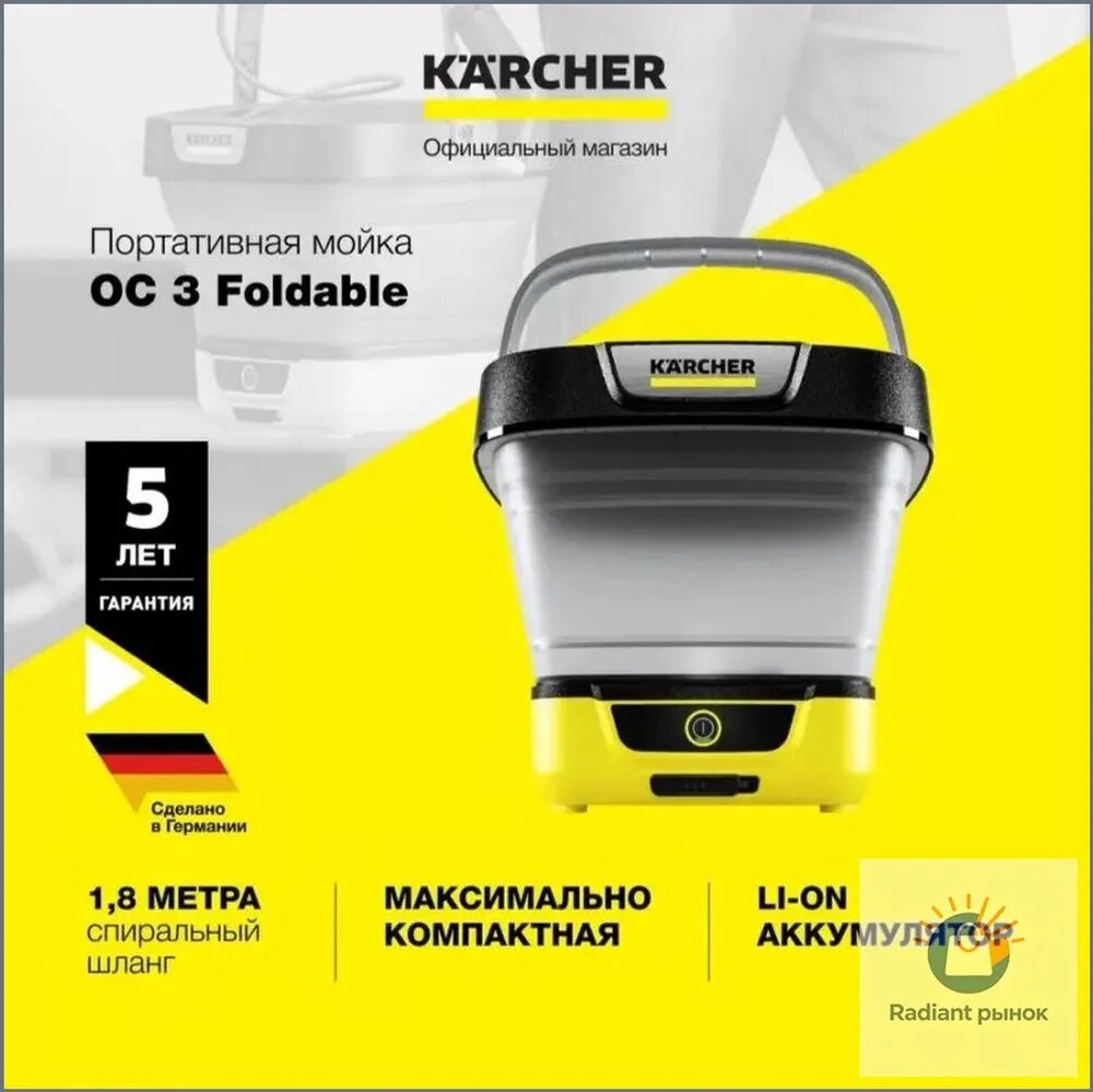 Аккумуляторная мойка высокого давления Karcher OC 3 Foldable 15993000