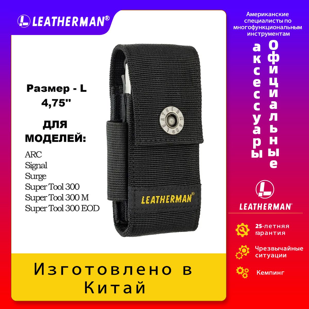 Чехол LEATHERMAN (934933) Sheath Nylon Black Large Чехол на ремень с доп.