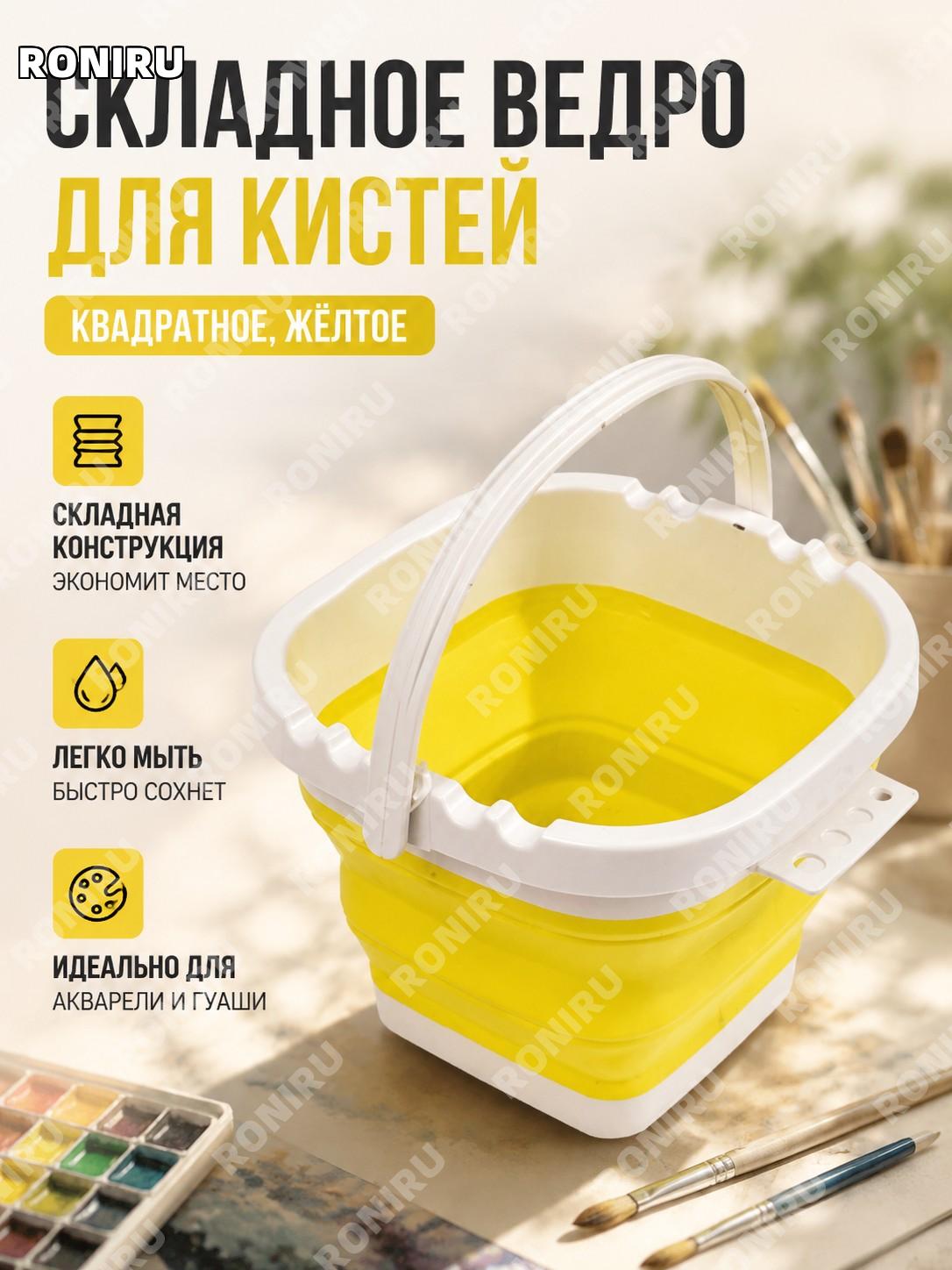Складное ведро для промывки кистей с отделениями квадратное желтое резиновое переносной стакан для акварели и гуаши