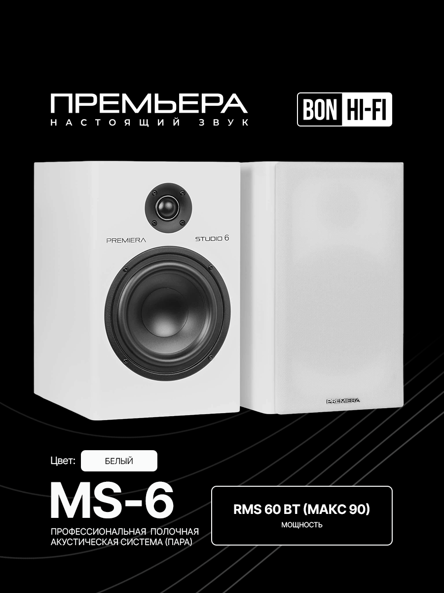 Студийные мониторы Premiera MS-6 White