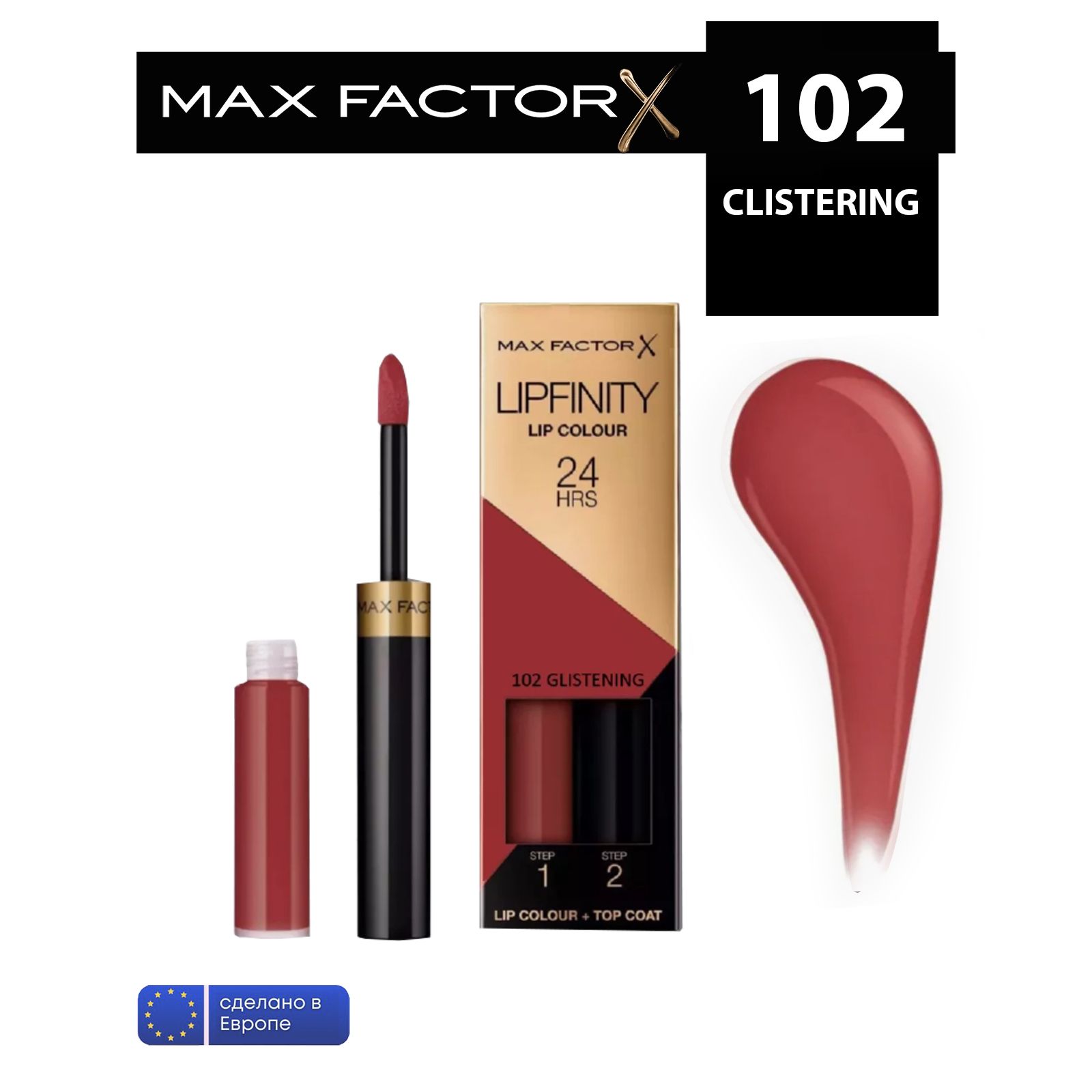 Max Factor жидкая устойчивая помада lipfinity liquid lipstick 102 clistering