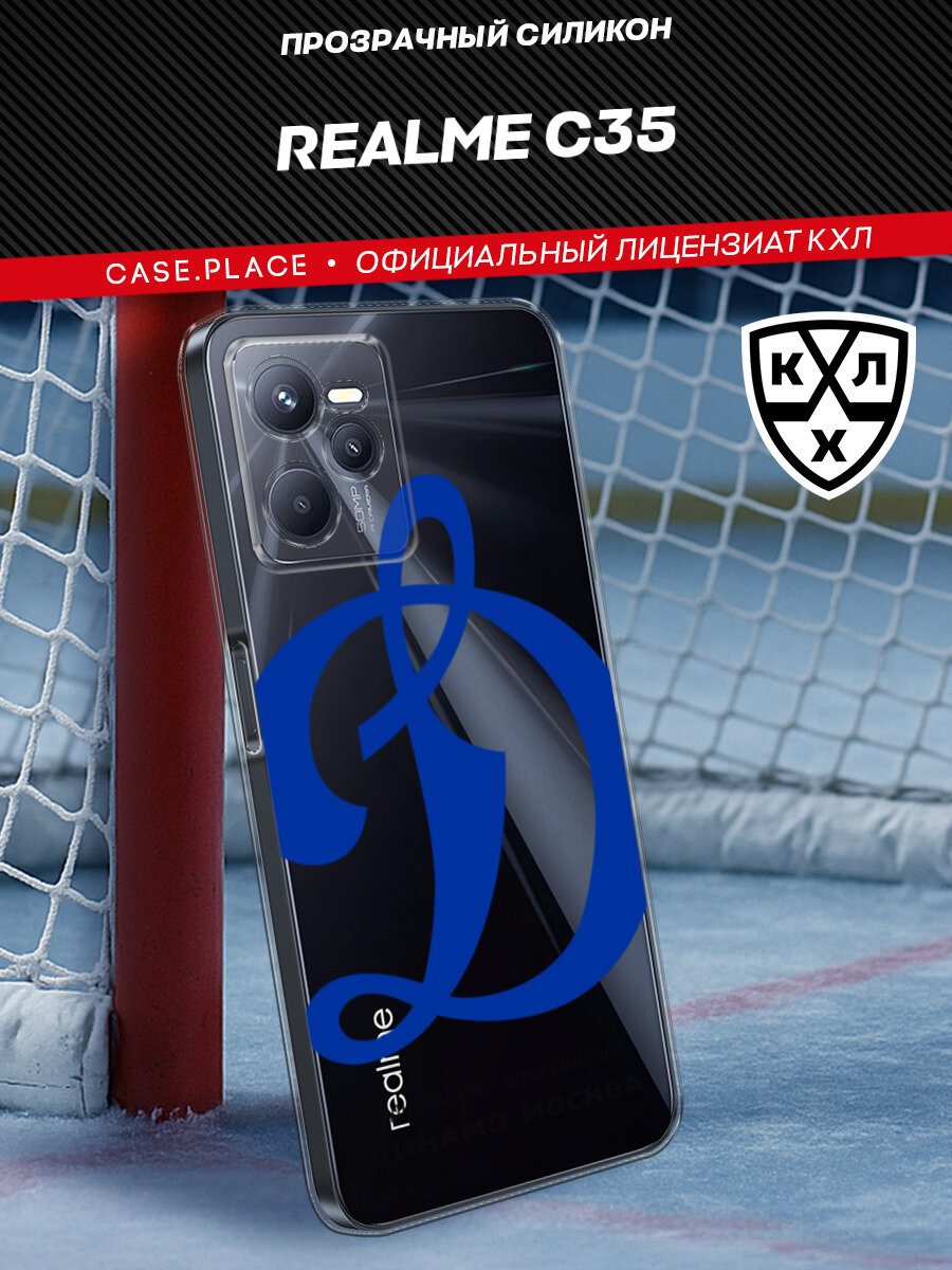 Чехол на Realme C35 / Реалми С35 с принтом КХЛ Динамо Москва, прозрачный