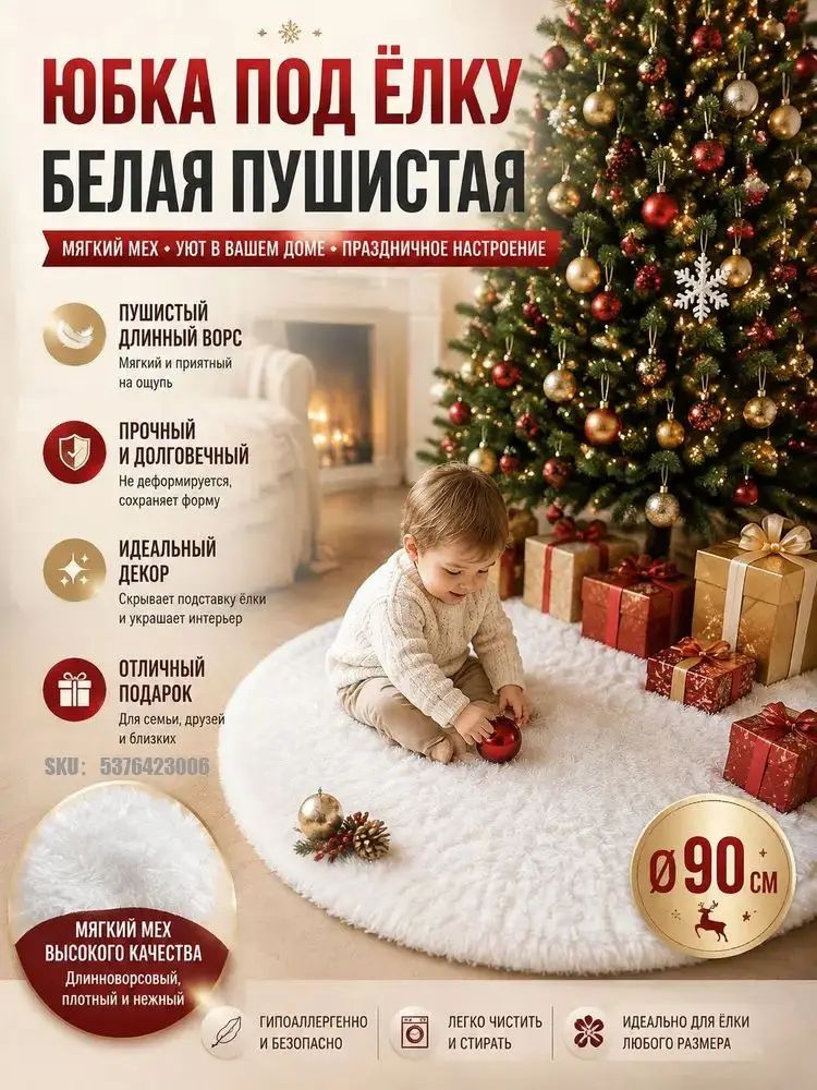 Ёлочный поддон из искусственного меха, большая белая пушистая наволочка для основания ёлки, роскошный коврик для украшения новогодней елки