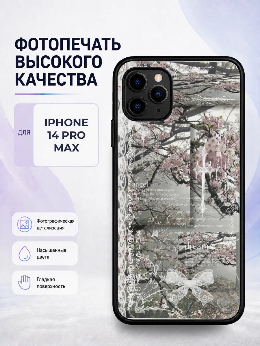 Защитный чехол на iPhone 14 Pro Max стиль Y2K ретро тренд ст