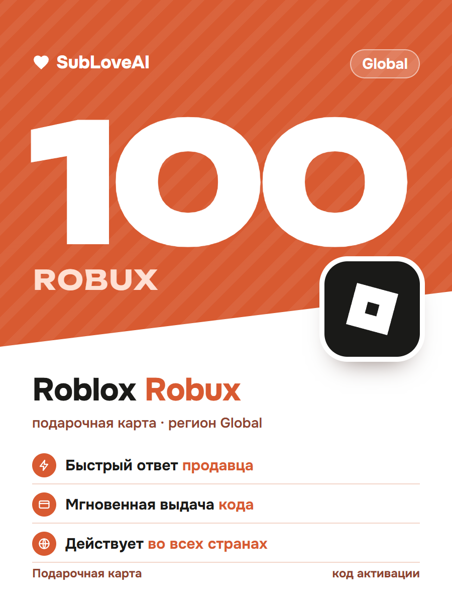 Подарочная карта Roblox 100 Robux — пополнение баланса, регион Global, код активации