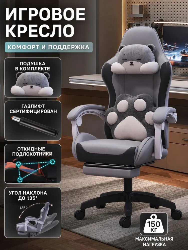 Игровое компьютерное кресло, Черно-серая модель/двойная подушка с медведем