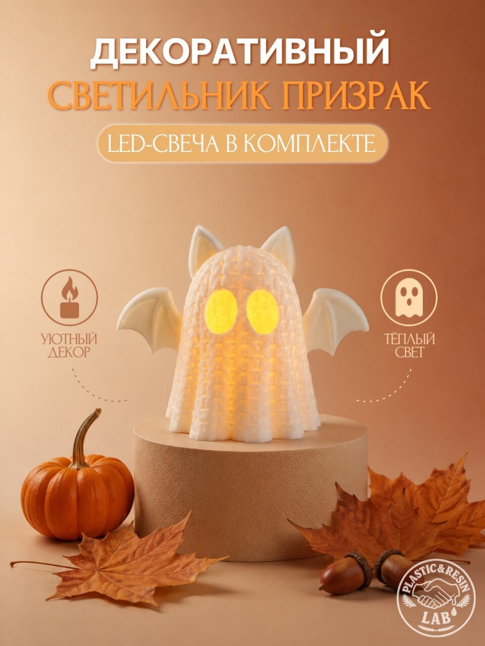 Декоративная фигурка Призрак с LED-свечой для Хэлл