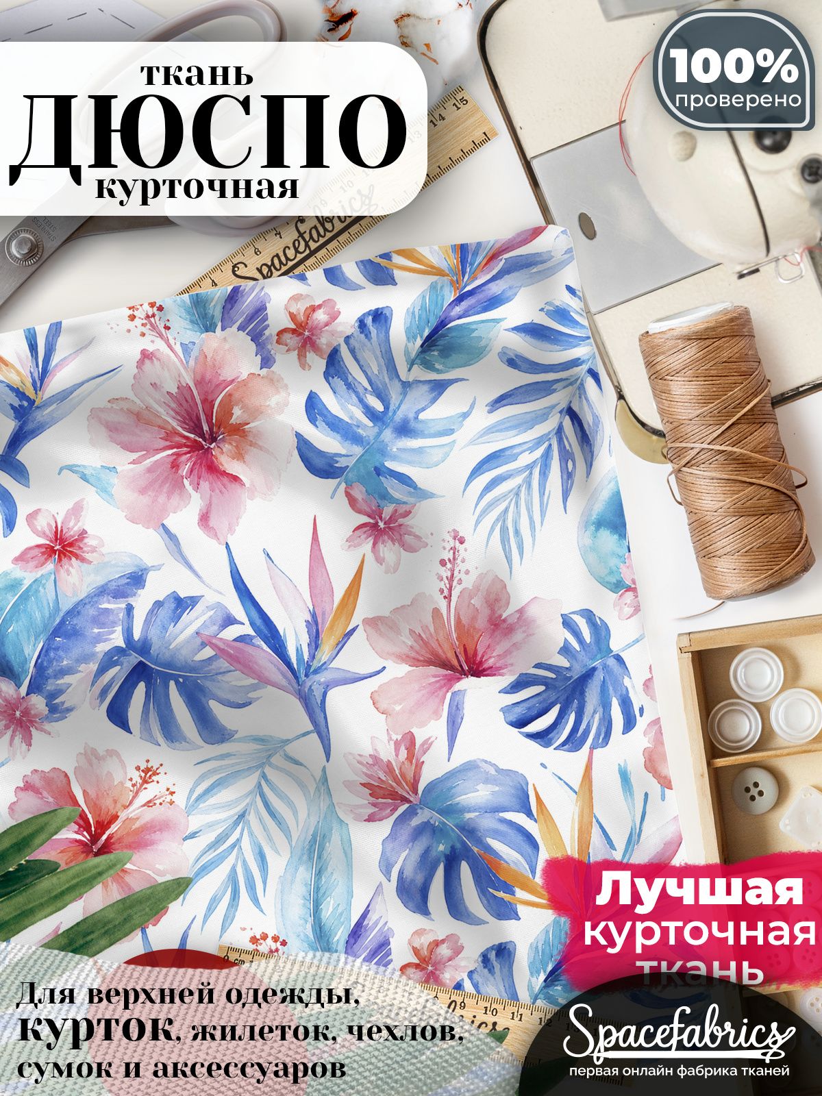 Плащевая ткань Дюспо 240T Milky WR PU, курточная, для шитья и творчества, 85 г/м2, отрез 147х100 см, с принтом Пальмы