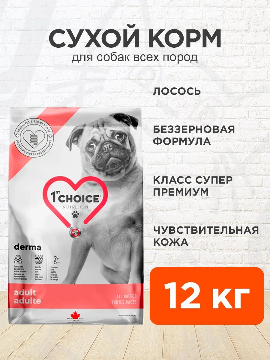 Корм сухой 1st Choice Care Dog Adult All Breeds Derma беззерновой для собак, с чувствительной кожей, лосось, 12 кг