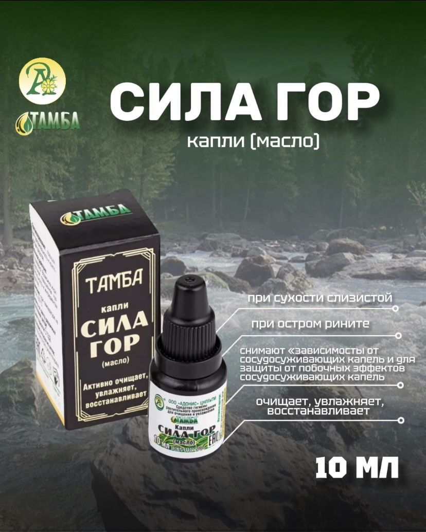 Капли Сила Гор ( масло)