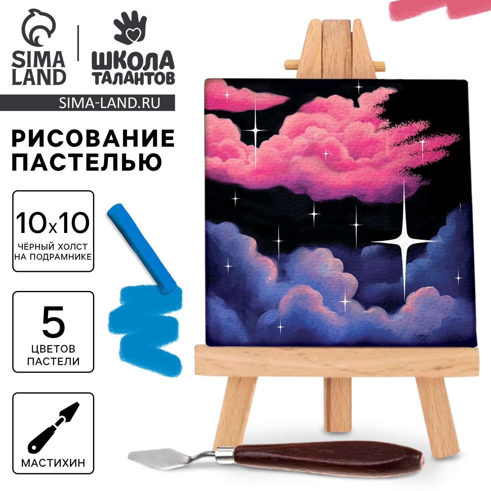 Рисование пастелью c холстом на подрамнике Ночь , набор для творчества