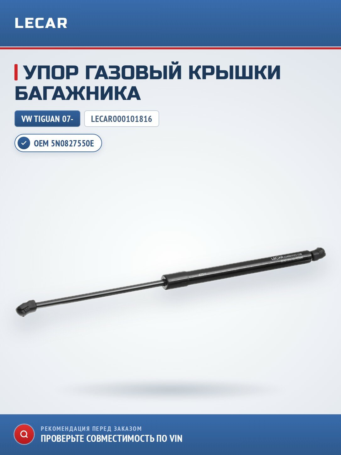 Упор газовый