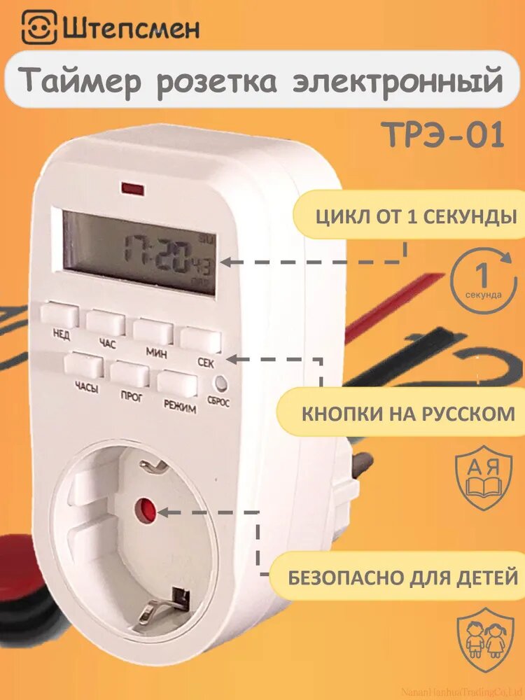 Таймер розетка электронный 220в недельный ТРЭ-01 (для аквариума, фитолампы, обогревателя, курятника)