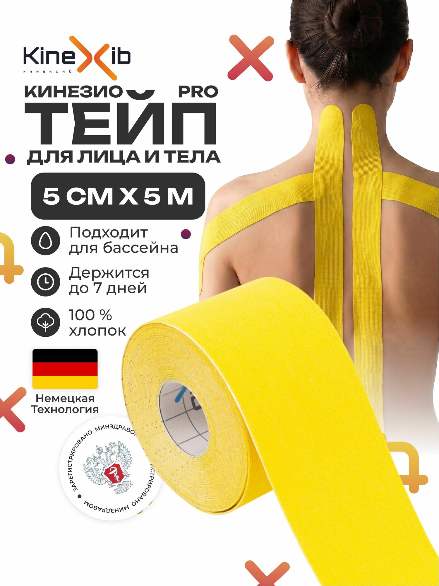 Кинезиотейп Kinexib Pro, 5 м х 5 см, с усиленной фиксацией, водостойкий, желтый