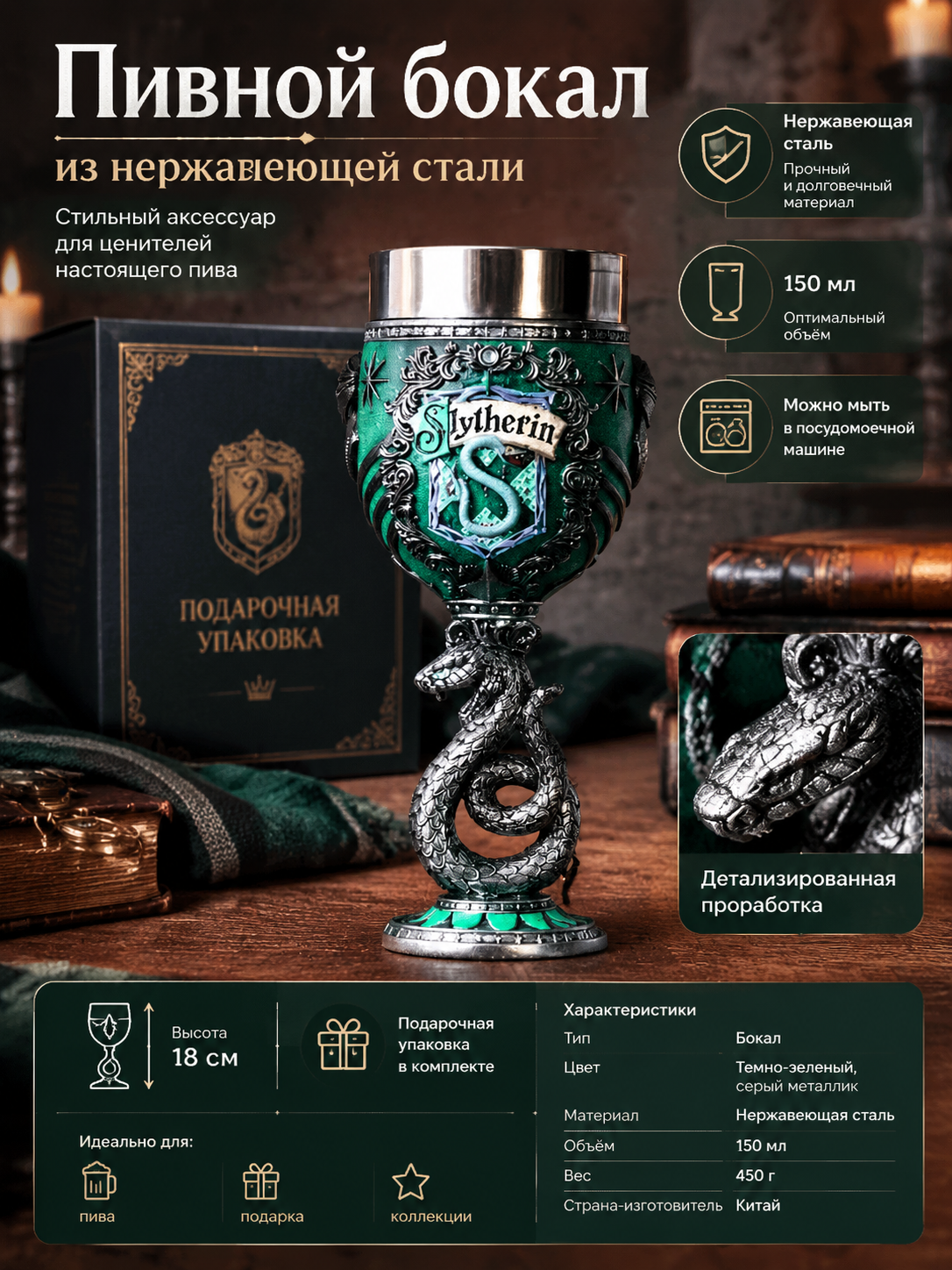 Пивной бокал из нержавеющей стали со змеей, 150 мл, в подарочной упаковке