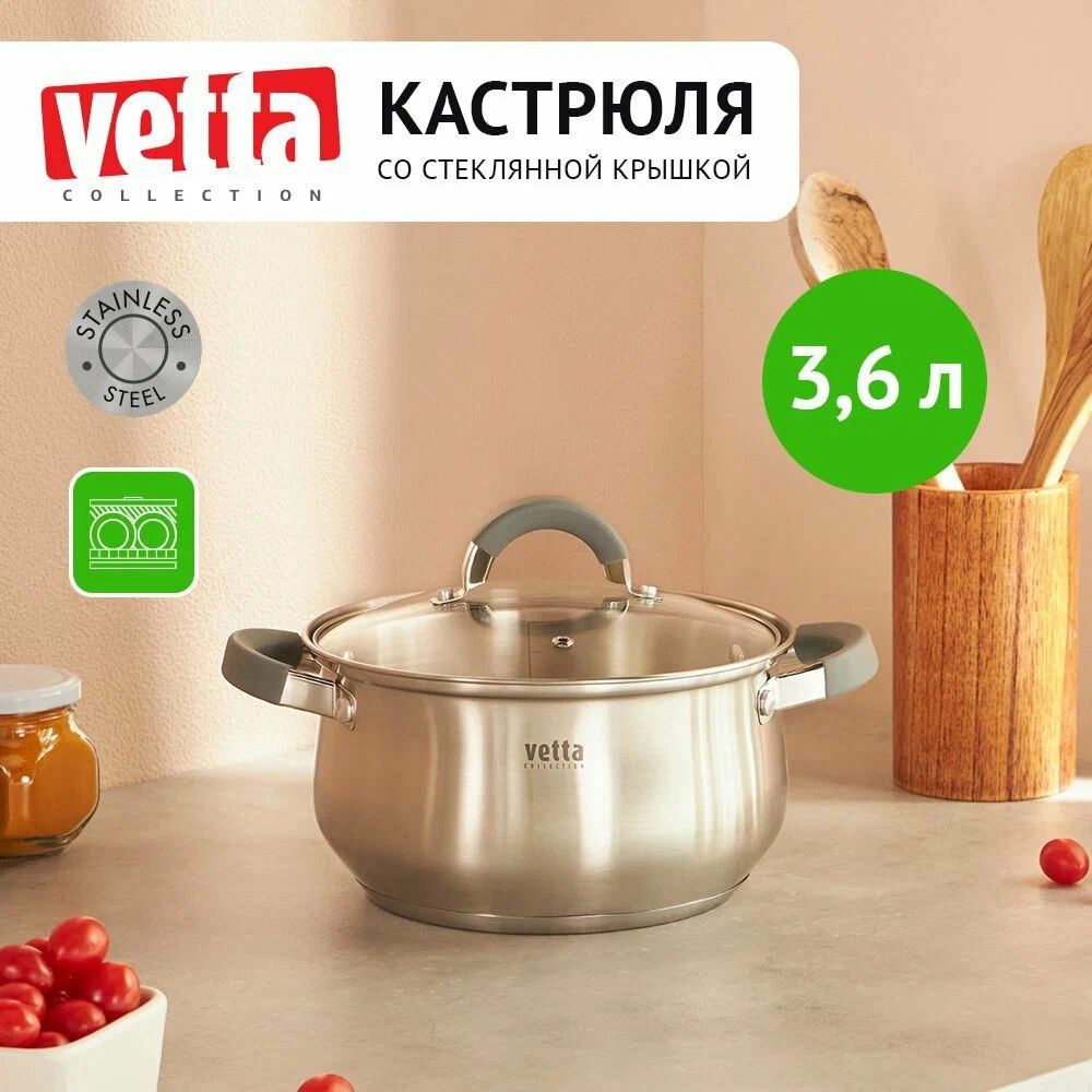 Vetta Кастрюля 3,6 л с крышкой