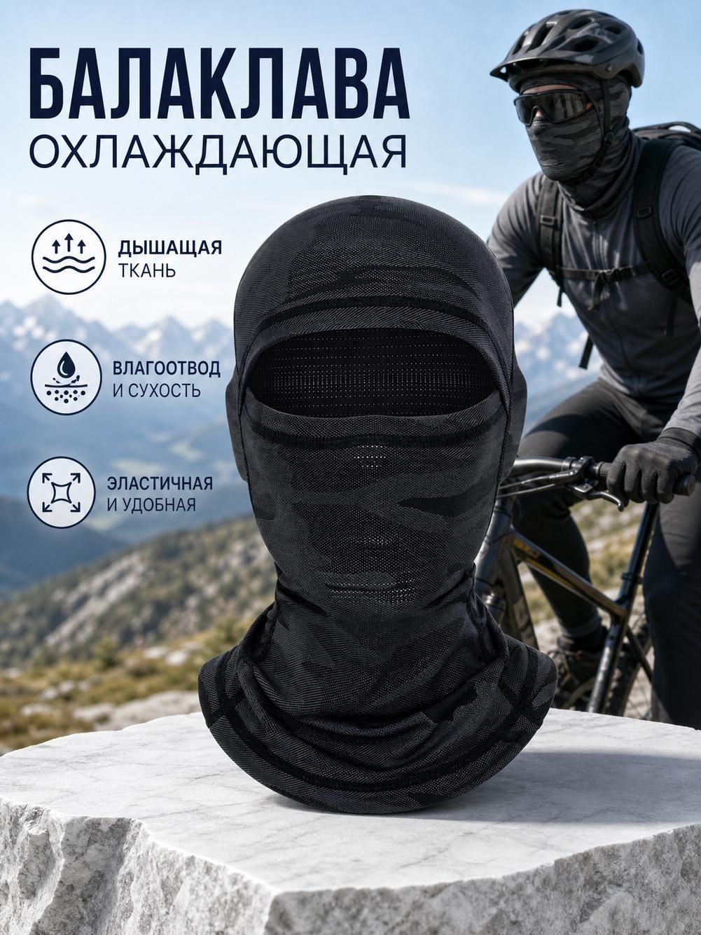Балаклава  Базовая коллекция для мужчин