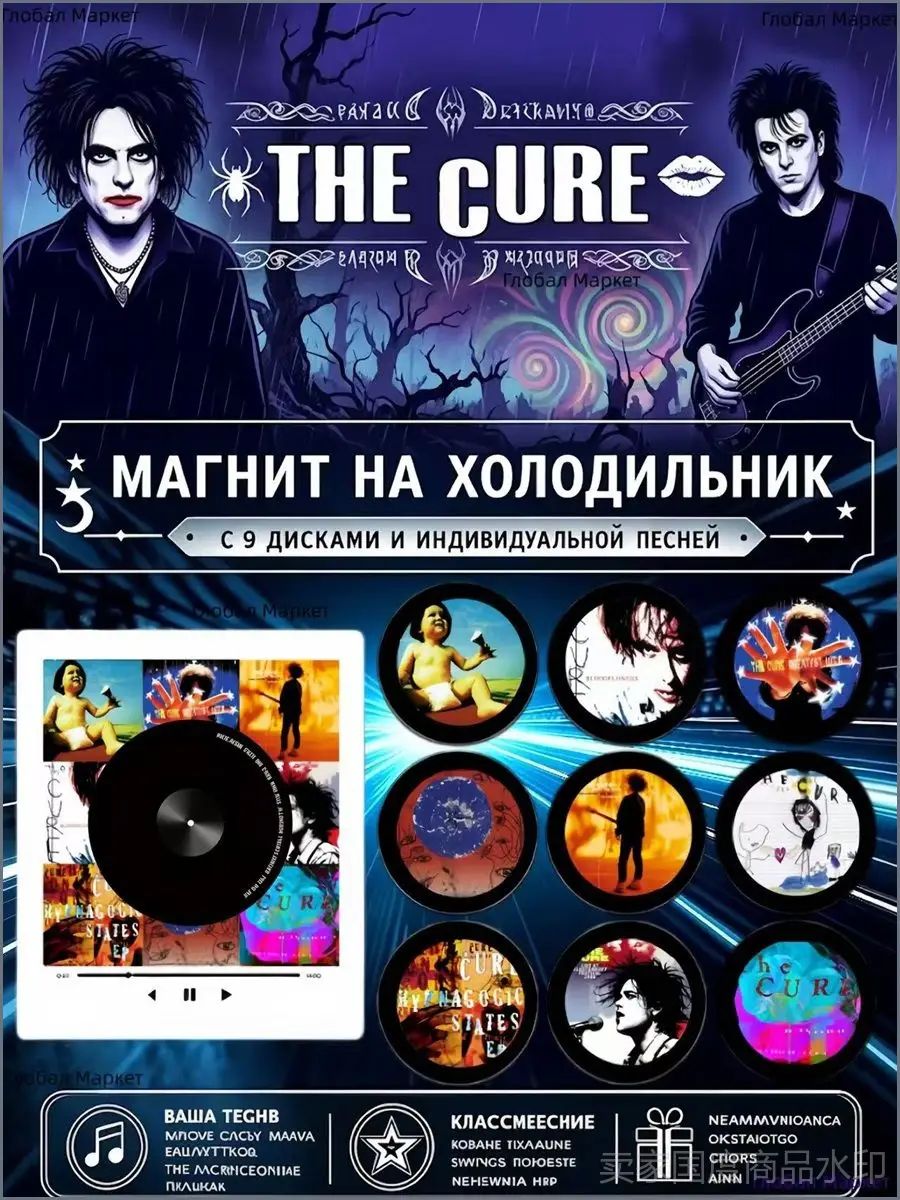 The Cure Магнит на холодильник с 9 дисками и индивидуальной песней