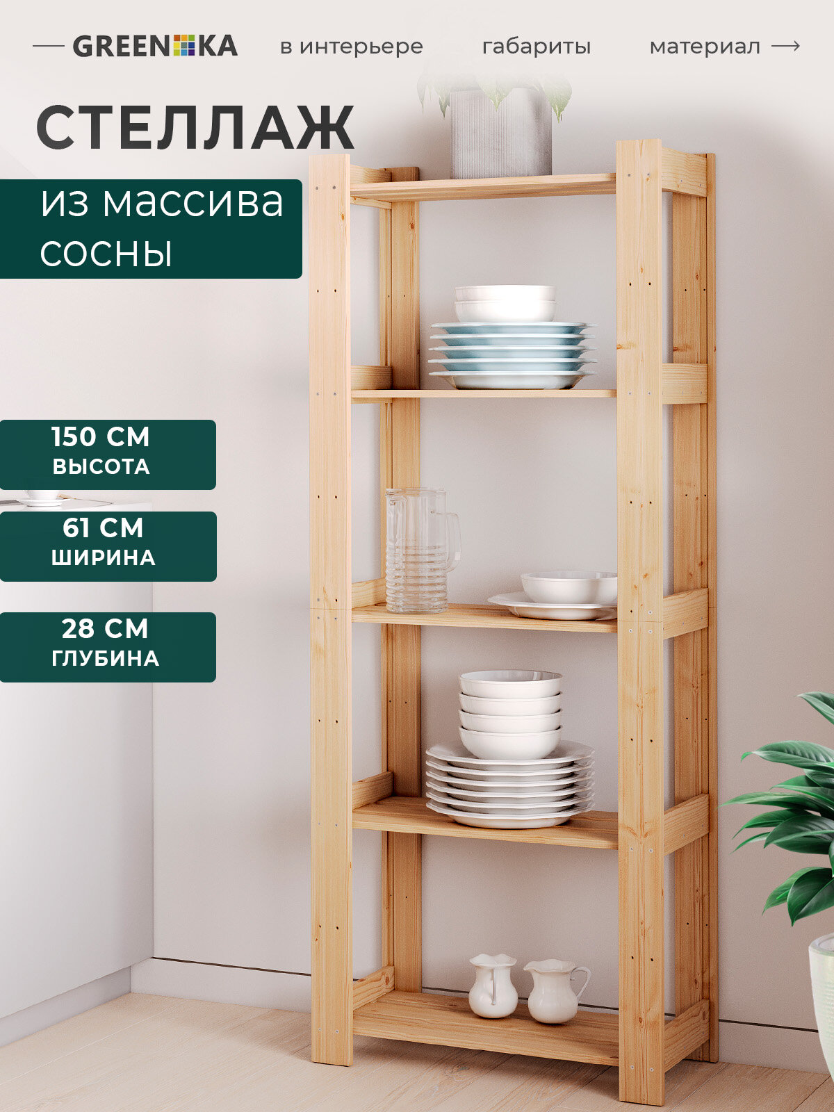 Стеллаж деревянный из массива сосны, 5 полок /ALBERT/ 150х61х28 см