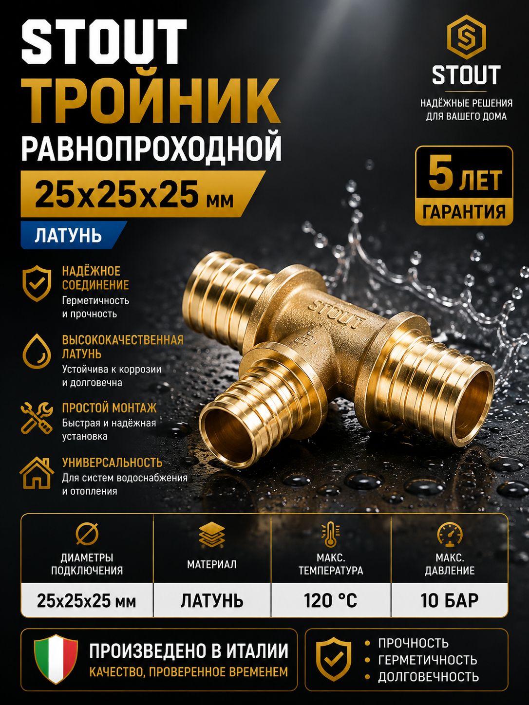 Тройник равнопроходный 25x25х25 SFA-0013-000025