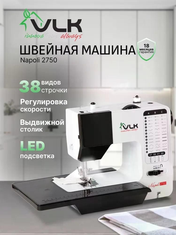 Швейная машина VLK Napoli 2750