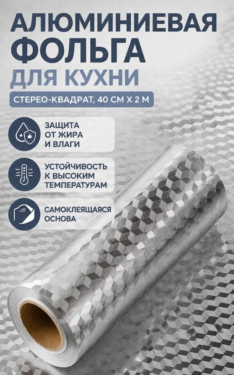 Протектор для мебели ,200см