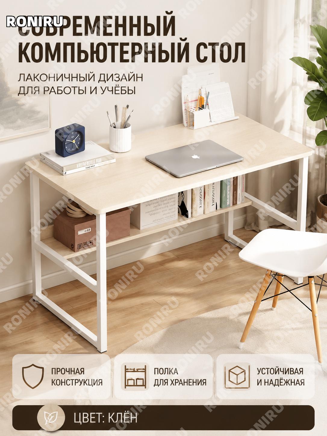 Письменный компьютерный стол 100×45 см N68, цвет клен-вишня, плитный материал, для дома, учебы, работы и спальни