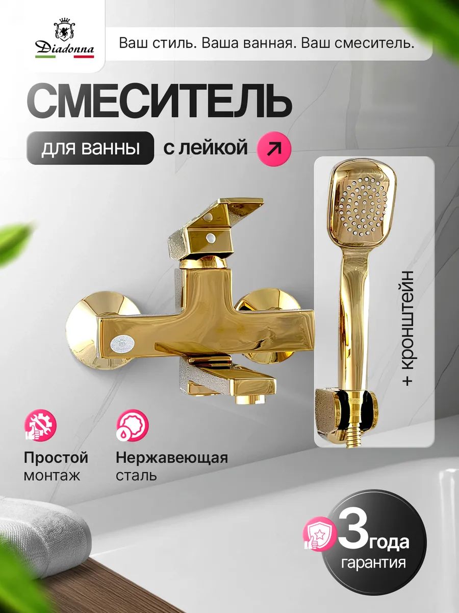 Смеситель для душа с коротким изливом