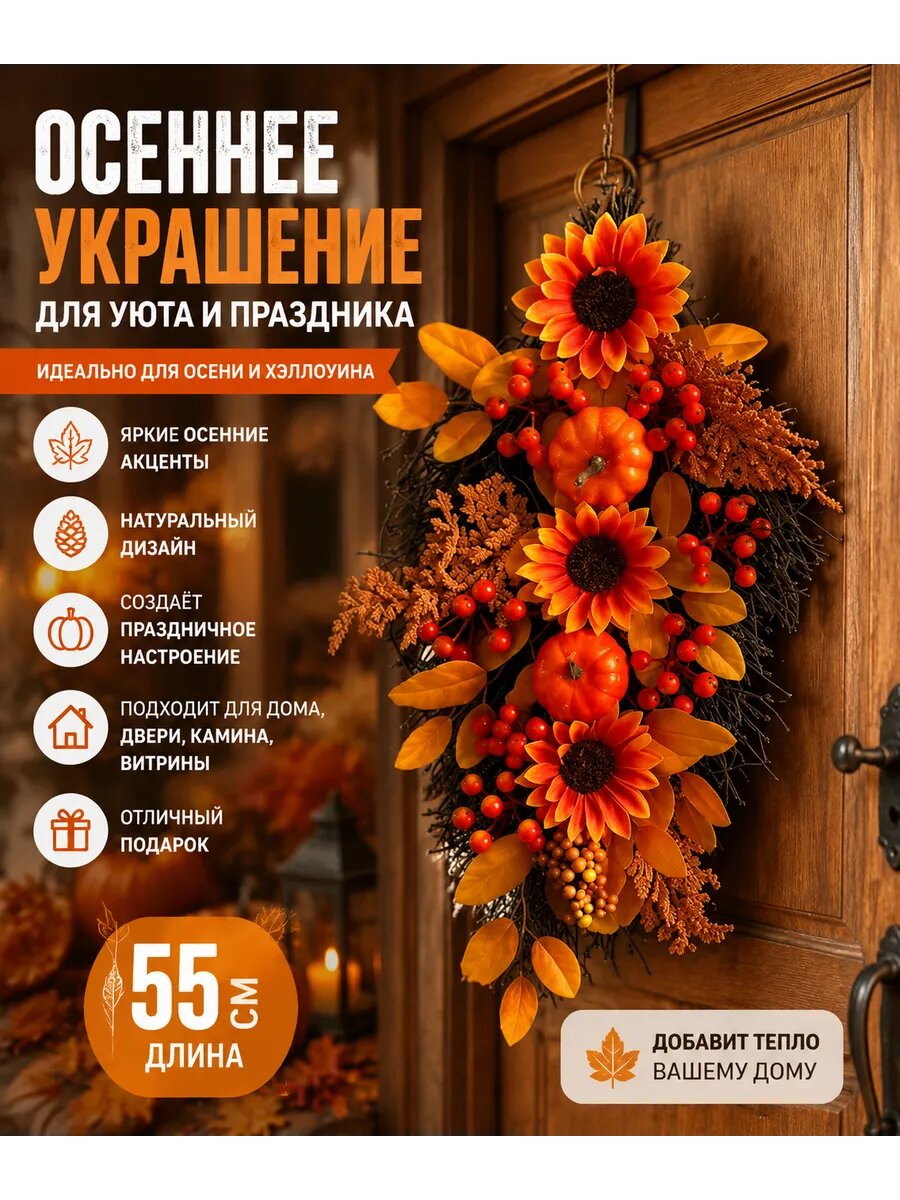 Осенний венок на дверь из веток с тыквой 55 см