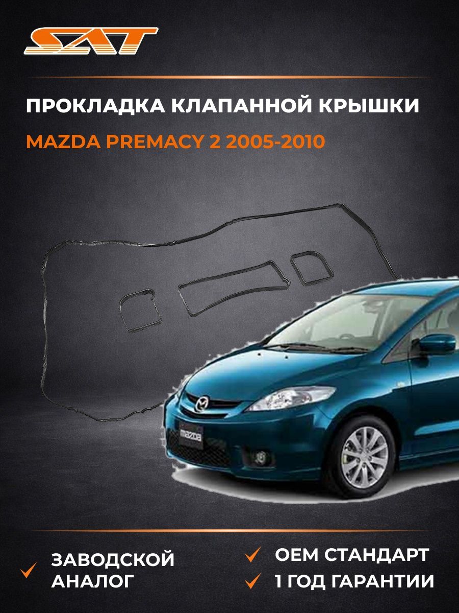Прокладка клапанной крышки SAT KLF0210230 Мазда Премаси 2 Mazda Premacy 2 2005-2010