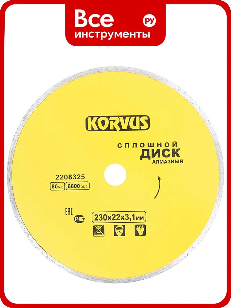Диск алмазный сплошной Korvus 230х3.1х22мм Лк-00003273