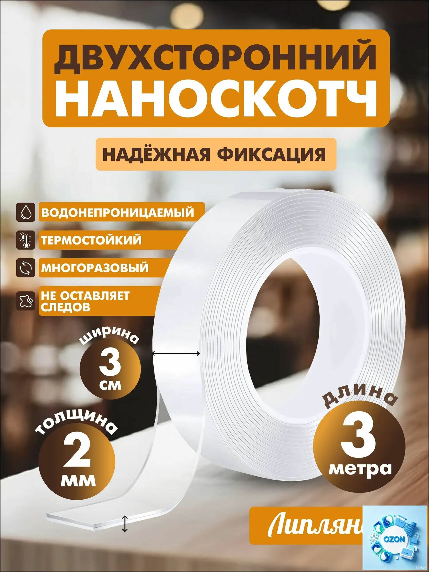 Клейкая лента канцелярская 30 мм x 3 м, 1 шт.