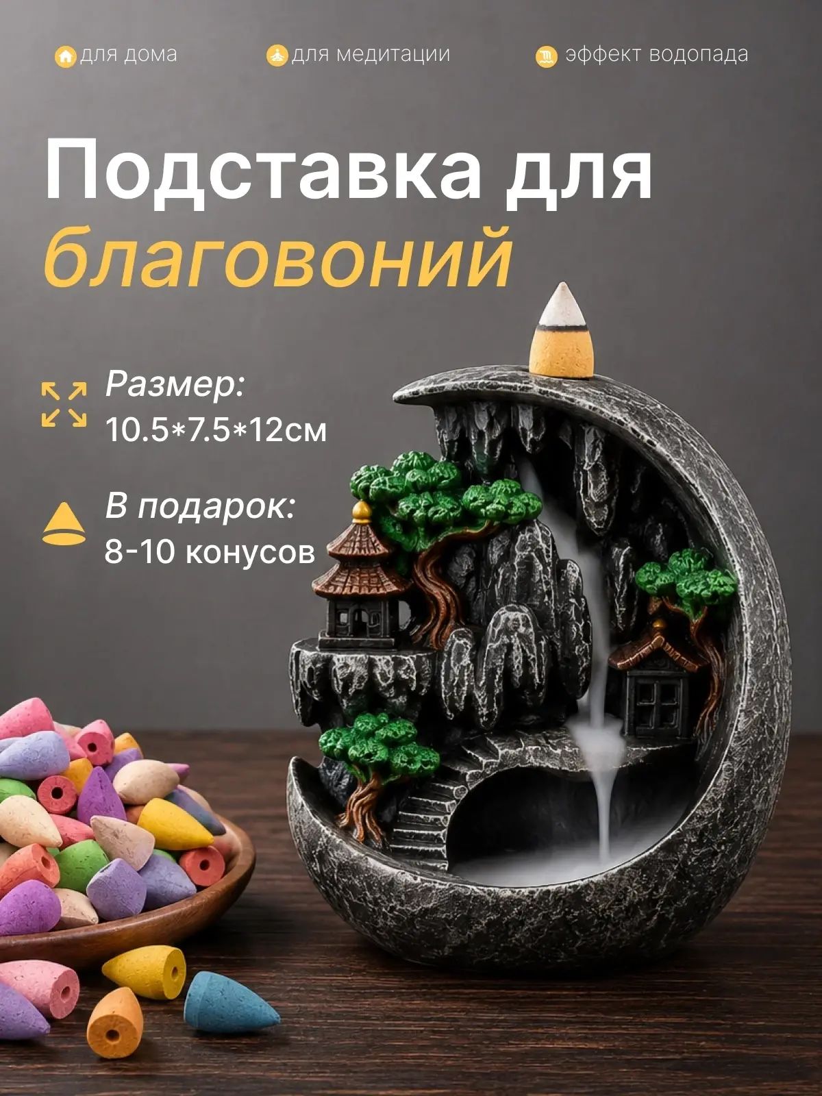 Подставка под благовония-стелющийся дым полумесяц
