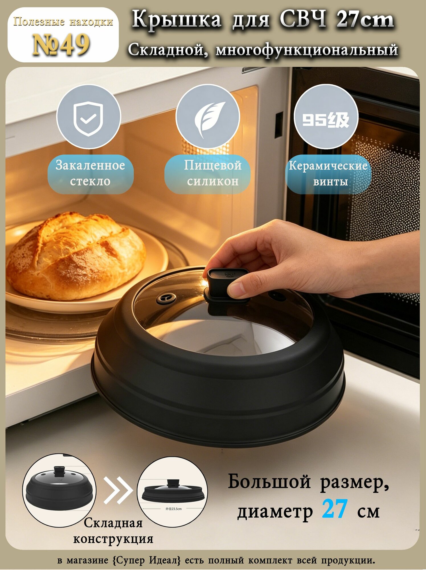 Крышка для СВЧ 27 см 1 шт стекло