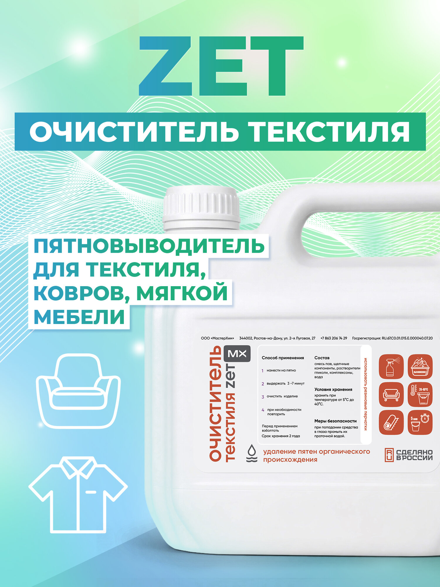 Пятновыводитель ZET 3л для удаления пятен жира и масла на тканях, одежде, обивке и коврах
