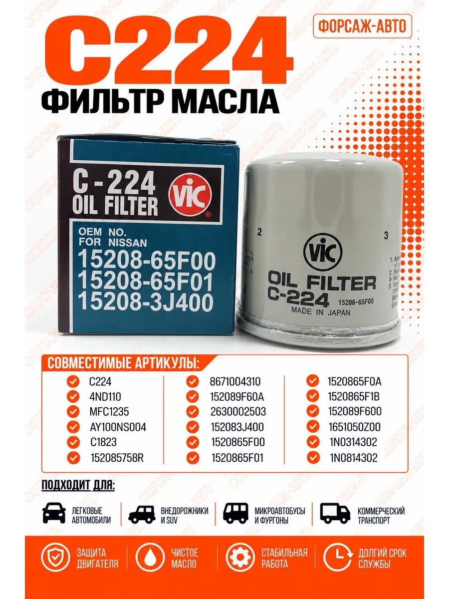 Фильтр масла C-224