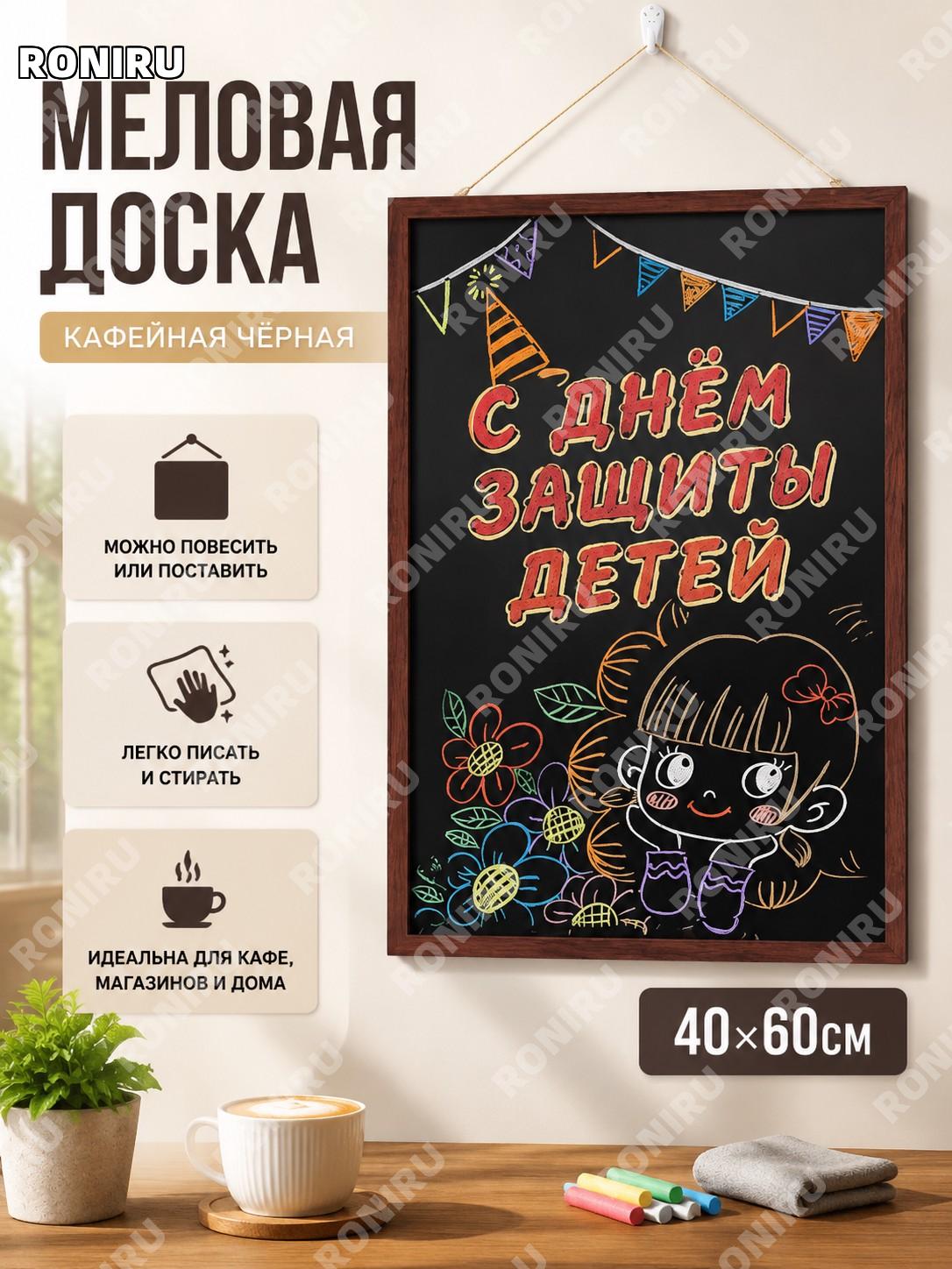 Классическая меловая доска 40×60 см кофейная односторонняя с подарочным комплектом для дома кафе магазина и рекламы