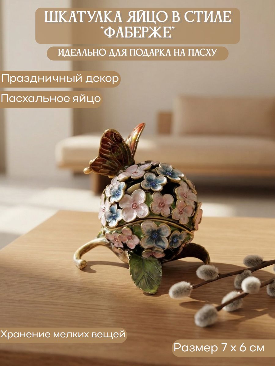 Шкатулка "Бабочка на цветке"