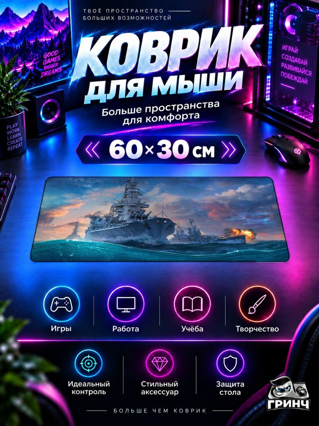 Игровой коврик для мыши и клавиатуры World Of Warships / Ворлд Оф Варшипс — World Of Warships 60х40 см XL