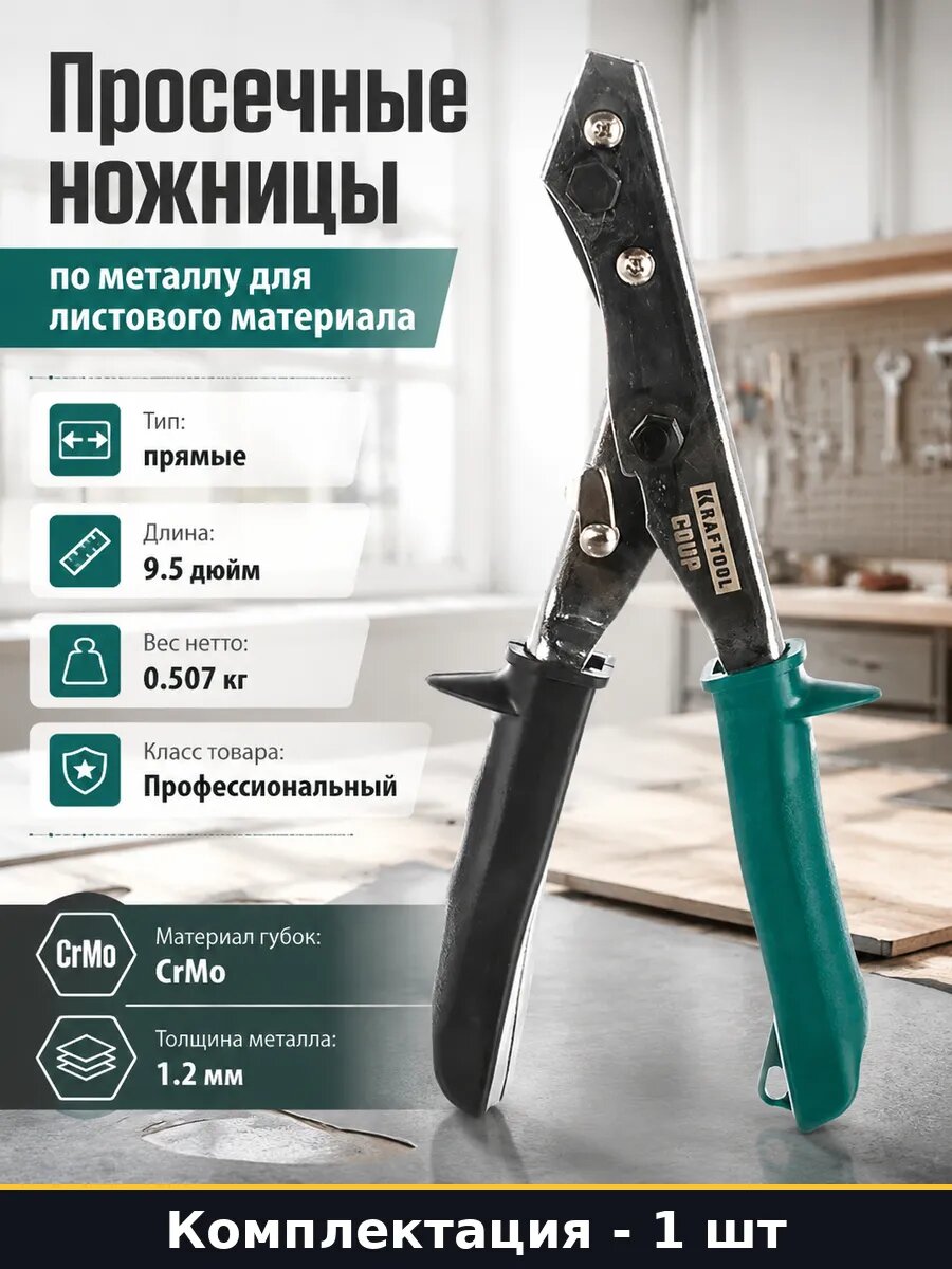 Просечные ножницы по металлу для листового материала