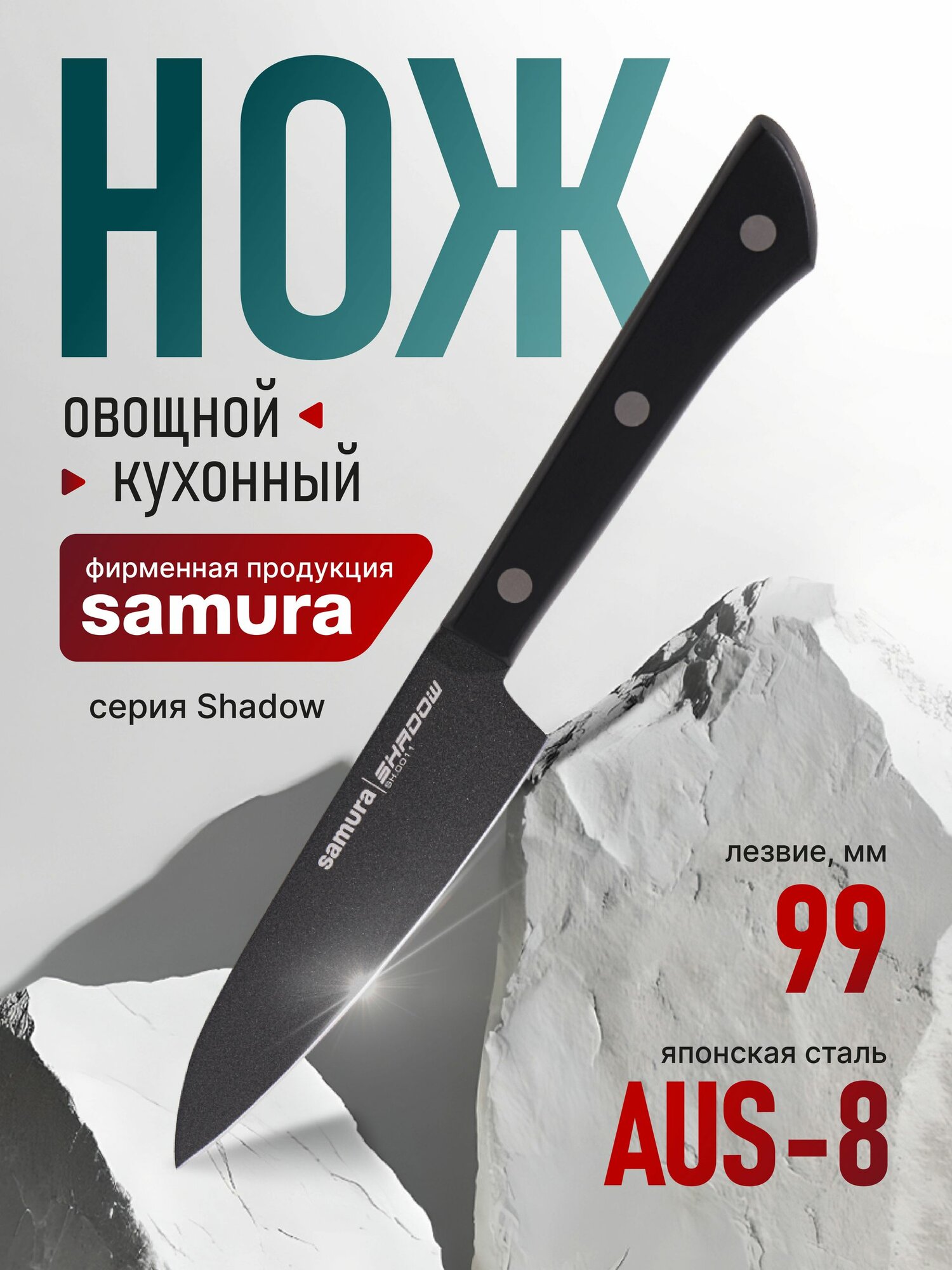 Нож кухонный "Samura SHADOW" овощной с покрытием Black-coating 99 мм, AUS-8, ABS пластик