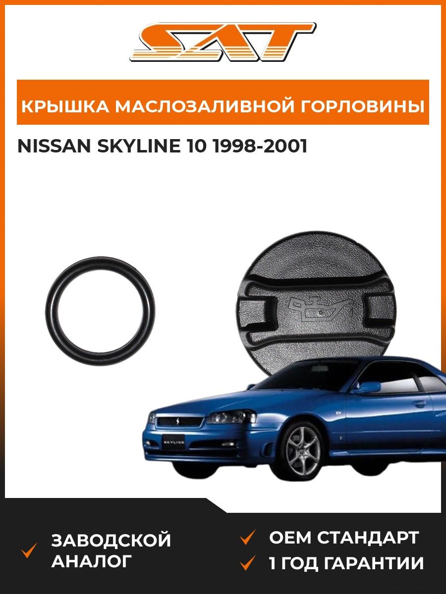 Крышка маслозаливной горловины SAT ST3080001 Ниссан Скайлайн 10 Nissan Skyline 10 1998-2001
