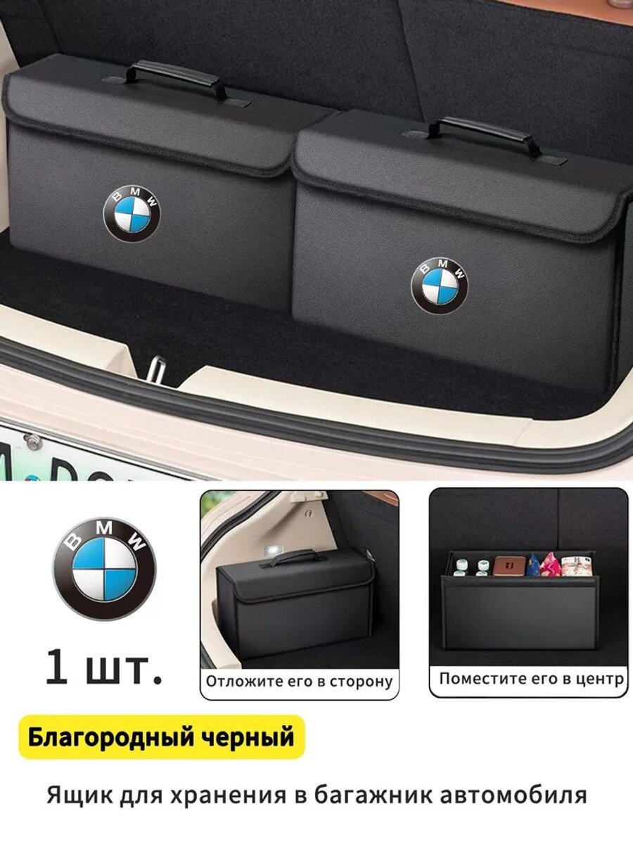 BMW автомобильный бокс для хранения, черный складной органайзер в багажник и салон