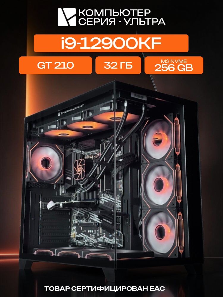 Aqua Ultra E-ATX AIO 360 чёрный, Z790, i9-12900KF AIO3, 256 NVME, 32 ГБ DDR5, GT 210 (1 Гб), 600W